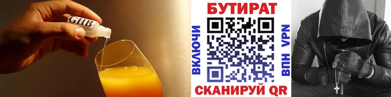 Бутират 1.4BDO  Купить закладки  Протвино 